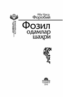 Fozil odamlar shahri [@kitoblar1].pdf
